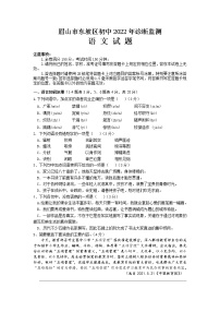 2022年四川省眉山市东坡区九年级诊断监测（一诊）语文试题（有答案）