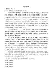 2021-2022人教版语文七年级下册期末测试卷各版本