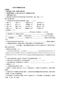 2021-2022人教版语文七年级下册期末测试卷审定版
