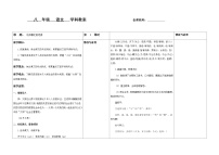 初中语文人教部编版八年级下册大道之行也教案及反思