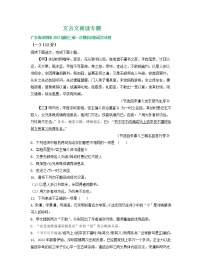 广东省深圳市2022年中考语文模拟试卷分类汇编：文言文阅读专题