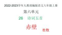 2021学年赤 壁背景图课件ppt
