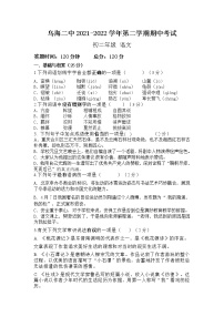 内蒙古乌海市第二中学2021-2022学年八年级下学期期中考试语文试题(word版含答案)