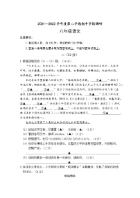 江苏省南京市溧水区2021-2022学年八年级下学期期中调研语文卷（含答案）