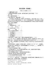 2021-2022人教版八年级语文下册期末测试卷 (5)