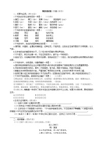 2021-2022人教版八年级语文下册期末测试卷 (5)