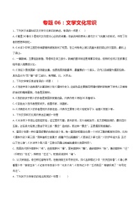 专题06：文学文化常识九年级语文上册期中专项复习（部编版）