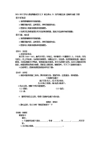 初中语文人教部编版七年级下册登幽州台歌学案