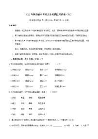 2022年陕西省中考语文全真模拟考试卷（八）(word版含答案)
