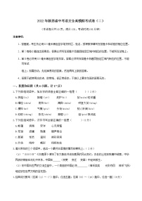 2022年陕西省中考语文全真模拟考试卷（二）1(word版含答案)