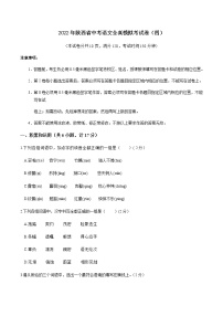 2022年陕西省中考语文全真模拟考试卷（四）(word版含答案)