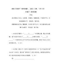 初中语文《江城子  密州出猎》阅读练习及答案