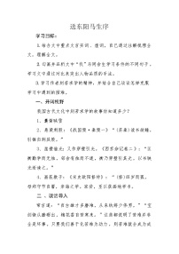 初中语文人教部编版九年级下册第三单元11 送东阳马生序教学设计及反思