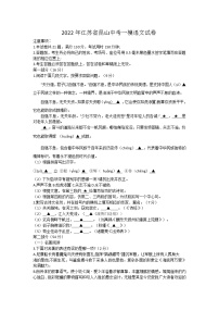 2022年江苏省昆山、太仓、常熟、张家港市中考一模语文试卷(word版无答案)