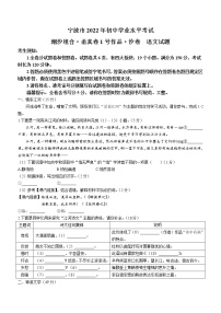 2022年浙江省宁波市中考二模语文试题(word版含答案)