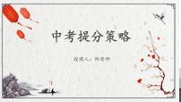 2022年中考语文三轮冲刺-答题提分策略课件PPT