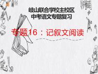 记叙文阅读 课件 2022年中考语文二轮复习
