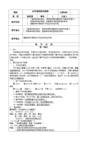 人教部编版八年级下册14 应有格物致知精神教案设计