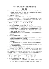 2022年广西梧州市藤县九年级第一次模拟考试语文试题（含答案）