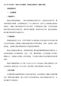 2022年中考语文一轮复习考点梳理：语用综合题系列（梳理+训练）（含答案）