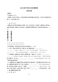 2022届中考语文信息预测卷 山西专版