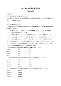2022届中考语文信息预测卷 河南专版