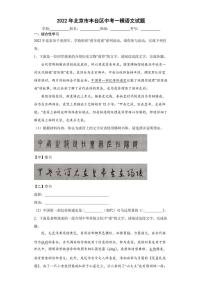 2022年北京市丰台区中考一模语文试题(含答案)