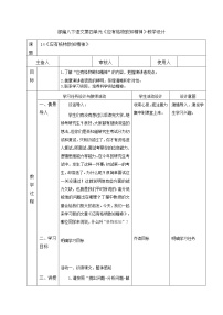 2021学年14 应有格物致知精神教案