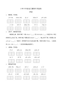 部编版六年级语文下册暑期自测专项-拼音2（含答案）