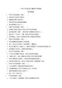 部编版六年级语文下册暑期自测专项-病句辨析1（含答案）