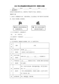 2022年江苏省南京市联合体中考一模语文试题(含答案)