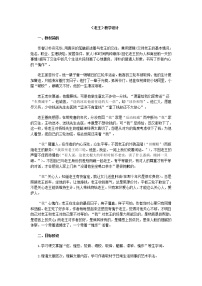 初中语文人教部编版七年级下册11 老王教学设计