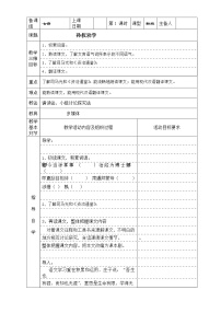 初中语文人教部编版七年级下册4 孙权劝学教学设计