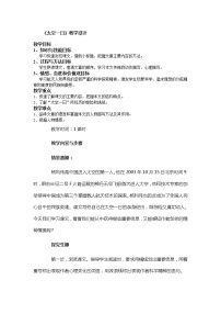 初中语文人教部编版七年级下册23 太空一日教学设计及反思