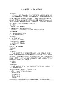 人教部编版七年级下册己亥杂诗（其五）教案