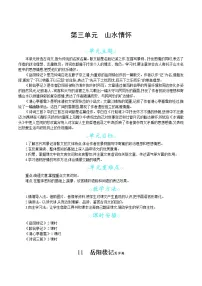 2021学年11 岳阳楼记教学设计