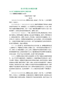 2022年广东省部分地区中考语文模拟试卷分类汇编：非文学类文本阅读专题