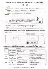 2022年浙江省温州市瓯海区中考二模语文卷无答案(图片版)