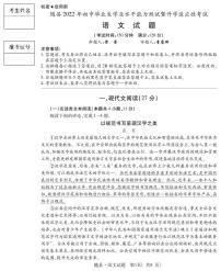 2022年湖北省随州市随县初中毕业生学业水平能力测试暨升学适应性考试（一模）语文试题（含答案）