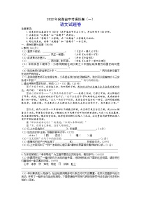 2022年安徽省马鞍山中考一模语文试题（无答案）
