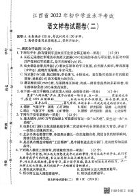 2022年江西省初中学业水平考试语文样卷试题卷（二）（含答案）