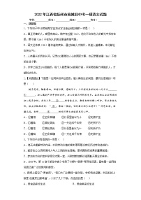 2022年江西省抚州市南城县中考一模语文试题(word版含答案)