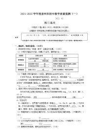 2022年福建省泉州市初中教学质量监测（一）语文卷及答案（文字版）