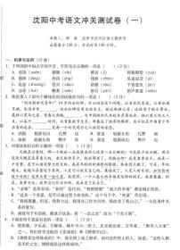 2022年辽宁省沈阳市中考冲关测试语文试卷（含答案）