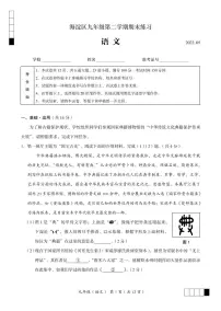 北京市海淀区初三2022年中考语文二模考试试卷（无答案）