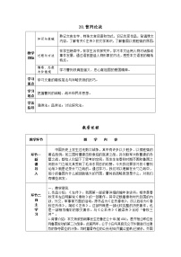 初中语文人教部编版九年级下册20 曹刿论战表格教案