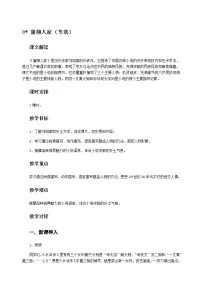 初中人教部编版第二单元8* 蒲柳人家(节选)教学设计