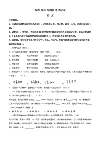 2021年河南省安阳市中考一模语文试题
