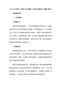 2022年中考语文一轮复习考点梳理：语用综合题系列（梳理+训练）
