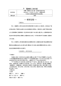 语文九年级上册10* 精神的三间小屋教案设计